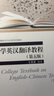大學(xué)英漢翻譯教程（第五版） 曬單實(shí)拍圖