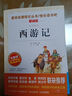 快樂(lè )讀書(shū)吧五年級下冊 三國演義西游記紅樓夢(mèng)水滸傳 四大名著(zhù)小學(xué)生讀物五年級必讀課外閱讀書(shū)目書(shū)籍 四大名著(zhù)青少版小學(xué)生版四大名著(zhù)全套4冊（水滸傳非人教） 五年級下冊【4冊】人教社+水滸傳 曬單實(shí)拍圖