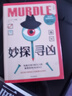 妙探尋兇1初級(jí)版、2精進(jìn)版、3熟練版 風(fēng)靡全球100萬(wàn)人的推理游戲murdle中文版 解謎與數(shù)獨(dú)結(jié)合的推理神作 妙探尋兇1初級(jí)版 曬單實(shí)拍圖