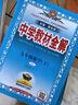初中教材全解 九年級 初三數(shù)學(xué)下 人教版 2025春、薛金星、同步課本、教材解讀、掃碼課堂 曬單實(shí)拍圖