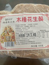 特產(chǎn)優(yōu)聯(lián)安徽特產(chǎn)正宗巢湖傳統老式木錘酥花生酥糕點(diǎn)即食茶點(diǎn)零食袋裝 2.5kg 木錘花生酥超值 曬單實(shí)拍圖