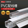 R.STAR pvc線槽工業(yè)塑料阻燃明裝配電柜走線槽行線槽絕緣配線槽 寬60*高100【1米*2根】 曬單實拍圖