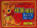 暖寶寶暖貼袋鼠保暖貼暖腹貼自發(fā)熱鞋墊暖足貼暖身貼持續(xù)發(fā)熱持久 袋鼠暖身貼【5片】 曬單實(shí)拍圖