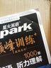 2026星火英語高中巔峰訓(xùn)練五合一必刷題高考必刷題高中英語教輔資料2026新高考英語真題英語閱讀理解專項(xiàng)訓(xùn)練完形填空七選五聽力寫作高一高二高三英語復(fù)習(xí)資料高中教輔 【高考2本】五合一必刷題+聽力理解 曬單實(shí)拍圖