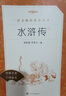 【社長(zhǎng)力薦】水滸傳（上下）100回原著未刪減版 九年級(jí) 初三 正版原著 閱讀課外書(shū)目 （《語(yǔ)文》推薦閱讀叢書(shū) 人民文學(xué)出版社） 曬單實(shí)拍圖