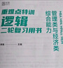 【官方正版】2026李煥邏輯72技李煥邏輯真題詳解乃心四步寫作法MBA MPA MPAcc MEM管理經(jīng)濟(jì)類聯(lián)考可搭韓超數(shù)學(xué)72技真題實戰(zhàn)云圖價保閱讀狂歡節(jié) 【現(xiàn)貨】李煥邏輯重難點特訓(xùn) 曬單實拍圖