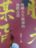 烏合之眾自控力內心強大讀心術心理學情商高職場社交 晉升氣運心理學防抑郁書籍 烏合之眾 曬單實拍圖