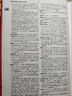 英漢大詞典(全新版） 曬單實(shí)拍圖