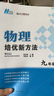 物理培優(yōu)新方法·九年級(jí) 曬單實(shí)拍圖
