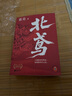 【京東包郵】北鳶  作者葛亮 莫言盛贊！民國版《紅樓夢(mèng)》 茅盾文學(xué)獎十強 蕩氣回腸的命運浮沉錄 讀客當代文學(xué)文庫 新書(shū) 曬單實(shí)拍圖