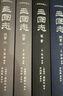 三國(guó)志（插圖珍藏本）（全六冊(cè)） 曬單實(shí)拍圖