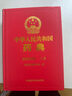 【自營現(xiàn)貨】中華人民共和國藥典二部（2025年版）中國藥典2025正版 醫(yī)藥科技 曬單實拍圖