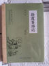 徐霞客游記 全注全譯國學(xué)典藏書(shū)系 徐霞客小學(xué)生青少年版古典文學(xué)名著(zhù)閱讀古代旅游隨筆中國地理名山游記書(shū)籍 曬單實(shí)拍圖