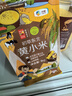 初萃 中糧東北黃小米2斤 五谷雜糧 優(yōu)選小黃米 東北原產(chǎn) 真空包裝 曬單實拍圖