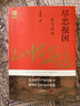 盡忠報(bào)國(guó) 岳飛新傳 河南文藝出版社 王曾瑜 著 書籍 圖書 曬單實(shí)拍圖