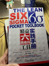 精益六西格瑪工具實(shí)踐手冊(cè) [美]米歇爾L喬治 著 助你改進(jìn)企業(yè)生產(chǎn)過程質(zhì)量 速度和復(fù)雜性 企業(yè)管理正版書籍【鳳凰新華書店旗艦店】 曬單實(shí)拍圖