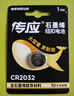傳應(yīng) 南孚 CR2032紐扣電池1粒 3V鋰電池 適用大眾奧迪現(xiàn)代等汽車鑰匙 手表/遙控器等(單件包郵） 曬單實拍圖