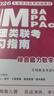 新版2027年管綜199管理類(lèi)聯(lián)考綜合能力高分復習指南mba考研管理類(lèi)教材英語(yǔ)二經(jīng)濟mba mpa mpacc mem邏輯數學(xué)英語(yǔ)寫(xiě)作在職研究生考試歷年真題20年歷年真題預測試卷答題卡2026 管綜教 曬單實(shí)拍圖