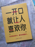 培養(yǎng)口才說(shuō)話(huà)高情商說(shuō)話(huà)技巧跟任何人都聊得來(lái)勵(lì)志書(shū) 高情商口才訓(xùn)練 一開(kāi)口就讓人喜歡你 曬單實(shí)拍圖
