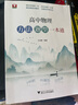 高中物理方法題型一本通 曬單實拍圖