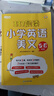 新東方337晨讀小學(xué)英語美文 1~6年級 5-6年級 337晨讀小學(xué)英語美文 曬單實(shí)拍圖