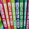【當(dāng)當(dāng)】 四五快讀8冊(cè)全套 第一二三四五六七八冊(cè) 1-4 5-8 四五快算 四五智力訓(xùn)練系列等套裝單冊(cè)可選 親子家教 四五快讀1-4 全彩圖升級(jí)版 幼兒快速識(shí)字閱讀法 曬單實(shí)拍圖
