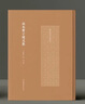 宋本曹子建文集（國(guó)家珍貴古籍叢刊） 曬單實(shí)拍圖