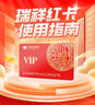 【電子卡.謹(jǐn)防刷單詐騙】瑞祥紅卡/瑞祥全球購/面值200元/可兌換京東天虹大潤發(fā)盒馬沃爾瑪?shù)?曬單實拍圖