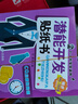 【全套32冊】安靜書專注力訓練貼紙書0-3 3-6歲寶寶潛能開發(fā)智力啟蒙認知訓練手工貼畫書邏輯思維訓練粘貼畫 【潛能開發(fā)貼紙書】全16冊 曬單實拍圖