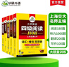 備考2025年12月英語四級閱讀+聽力+翻譯+作文 上海交大CET4級專項經(jīng)典套裝 華研外語四級真題詞匯口語預測卷系列 曬單實拍圖