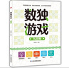 數(shù)獨(dú)游戲：九宮格 入門到精通階梯訓(xùn)練 填字游戲數(shù)字排列 兒童小學(xué)生一二三四五六年級(jí) 強(qiáng)化數(shù)字敏感度專注力 綠色印刷附帶答案暑假作業(yè) 一升二暑假銜接 小升初暑假銜接 曬單實(shí)拍圖