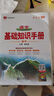 基礎(chǔ)知識(shí)手冊(cè) 高中語(yǔ)文 適用于2025年 薛金星、高考復(fù)習(xí)、高考備考知識(shí)、高考手冊(cè)、高中知識(shí)梳理必備 曬單實(shí)拍圖