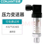 匡建儀表（CONJANT）CJ-T300 高精度0.5級壓力變送器傳感器 帶4-20ma輸出0-1.6mpa 曬單實拍圖