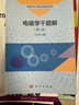 電磁學(xué)千題解（第二版） 曬單實(shí)拍圖