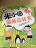 米小圈腦筋急轉(zhuǎn)彎 米小圈上學(xué)記 第一輯 4冊(cè)套裝 腦筋急轉(zhuǎn)彎米小圈 童書 課外閱讀 閱讀 課外書暑假作業(yè) 一升二暑假銜接 小升初暑假銜接 曬單實(shí)拍圖