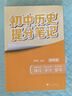 【京倉直配-認準正版】張雪峰初中提分筆記2025新版語(yǔ)文數學(xué)英語(yǔ)提分手冊 初一初二三全國通用版中考教材輔導資料 高效提升學(xué)習效果峰閱萬(wàn)卷官方旗艦店 2025新版初中提分筆記【歷史】 曬單實(shí)拍圖