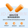 工拍檔 隔音耳塞38db 防噪音降噪睡眠工作學習200副裝 橙色 曬單實拍圖