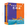 寓言來(lái)了!--中國(guó)寓言里的思辨課（全4冊(cè)）在歷史背景中真正讀懂寓言故事，用中國(guó)寓言開(kāi)啟思辨性閱讀暑假作業(yè) 一升二暑假銜接 小升初暑假銜接 曬單實(shí)拍圖
