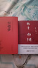 鄉(xiāng)土中國 紅樓夢 高中版 原著正版 完整版  費孝通著高中高一課外閱讀推薦閱讀書籍書目高中生版  高中高一必讀正版書目課外書籍 人教版教材配套閱讀推薦名著全套無刪減完整版鄉(xiāng)村中國語文適合高中生 高中- 曬單實拍圖