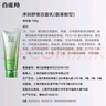 百雀羚（PECHOIN）凈潤(rùn)舒緩潔面乳(氨基酸型)男女士100G清潔敏肌品質(zhì)國(guó)貨送女友 曬單實(shí)拍圖