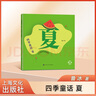四季童話·夏 二十四節(jié)氣這樣讀 魯冰fb 曬單實(shí)拍圖