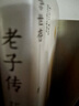 老子傳 全新三萬(wàn)字增補(bǔ)版 余世存著 跟老子的不爭(zhēng)哲學(xué)相比，躺平與內(nèi)卷都是小兒科！不讀老子，就不知中國(guó)文化，不知人生真諦。 曬單實(shí)拍圖