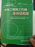 水電工程費用構成及概（估）算費用標準（2013年版）電子版 水電建筑工程預算定額 (2004年版) 上下冊+臺 曬單實(shí)拍圖