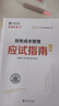 現貨速發(fā) 正保會(huì )計網(wǎng)校2025年注冊會(huì )計師cpa考試注會(huì )教材輔導圖書(shū)會(huì )計審計稅法經(jīng)濟法財管戰略應試指南基礎講義真練習題庫試卷 財務(wù)成本管理 2025注冊會(huì )計師 曬單實(shí)拍圖