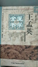 王孟英醫學(xué)全書(shū)（第二2版）明清名醫全書(shū)大成 中國中醫藥出版社 溫熱經(jīng)緯隨息居重訂霍亂論隨息居飲食譜醫砭歸硯錄 曬單實(shí)拍圖
