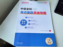 贈全科網(wǎng)課】中級會(huì )計教材2025思維導圖會(huì )計職稱(chēng)考試官方正版真題試卷題庫經(jīng)濟法會(huì )計實(shí)務(wù)財務(wù)管理網(wǎng)課程檸檬云 中級3科【思維導圖】圖書(shū)+課程+題庫+試卷 曬單實(shí)拍圖