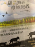 一貓二狗的奇妙旅程（愛(ài)心樹(shù)童書(shū)） 一升二銜接 小升初銜接 曬單實(shí)拍圖