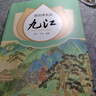 跟著課本游九江 21篇語文課本中的經(jīng)典詩文尋詩文故里赴山水之約重溫經(jīng)典尋夢(mèng)九江 朱虹 冷冰著 江西美術(shù)出版社 《跟著課本游九江》：尋詩文故里，赴山水之約 曬單實(shí)拍圖