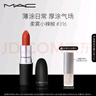 M.A.C魅可尤霧彈mac口紅啞光顯白霧面輕薄#316小辣椒 生日禮物女 曬單實拍圖
