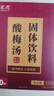 茗愿酸梅湯 老北京酸梅湯粉晶原料包烏梅陳皮山楂免煮固體沖飲料20包 曬單實(shí)拍圖